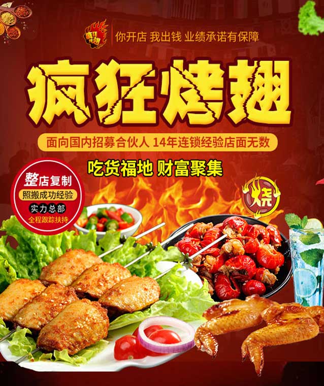 裕华变态辣烤翅